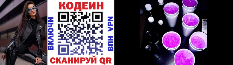 Кодеин напиток Lean (лин) Лодейное Поле